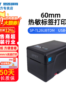 思普瑞特TL26热敏标签打印机不干胶服装超市价签机奶茶外卖条码