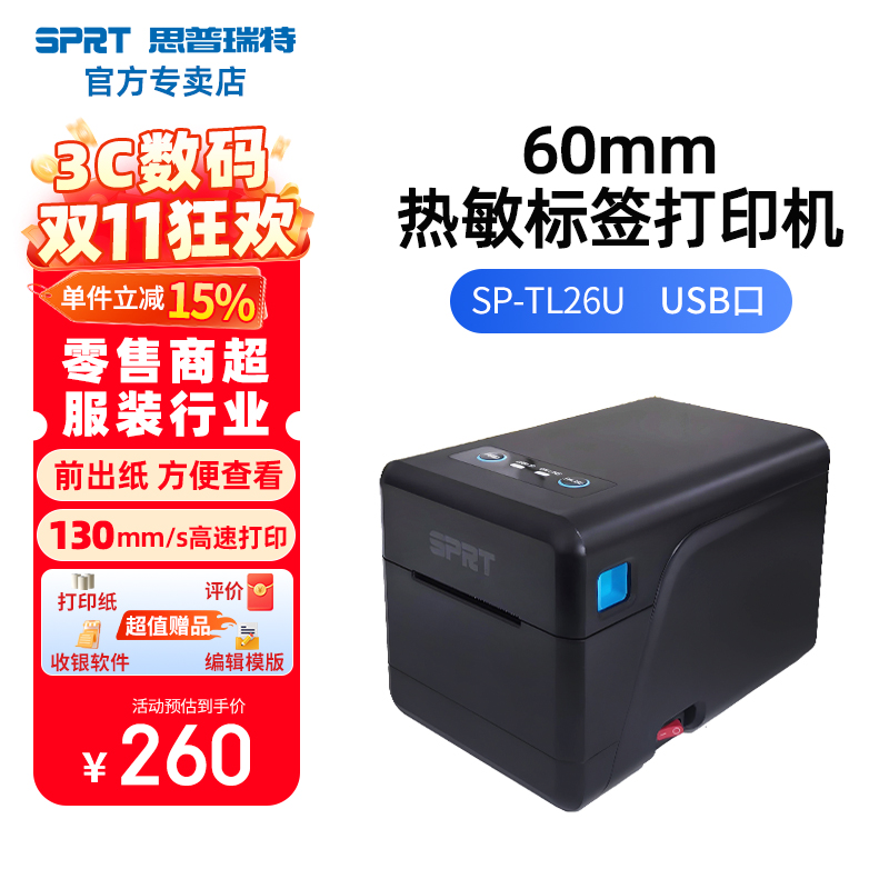 热敏标签打印机 质保1年字迹清晰打印速度快