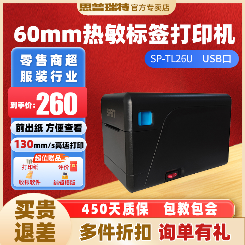 热敏标签打印机 质保1年字迹清晰打印速度快