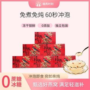 禧燕时刻 燕窝饮即食冲泡礼盒孕妇女生老人燕窝银耳羹补品营养品