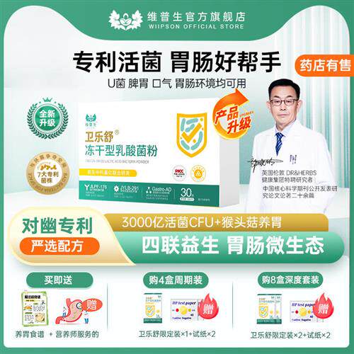 卫乐舒益生菌儿童成人益活菌调理胃肠猴菇养胃岩藻多糖辅助四联