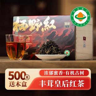宫明有机红茶栖野红2025年春茶正宗有机古树滇红茶叶500克礼盒装