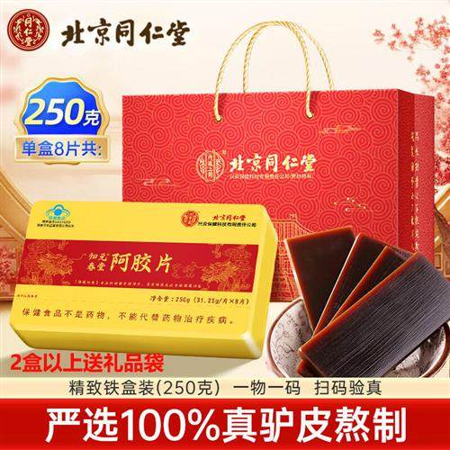 北京同仁堂阿胶块固元膏正宗纯阿胶片阿娇糕女人滋补品节日送礼