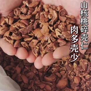 25新货临安野生山核桃碎壳仁带壳核桃仁坚果碎壳肉多壳少500g