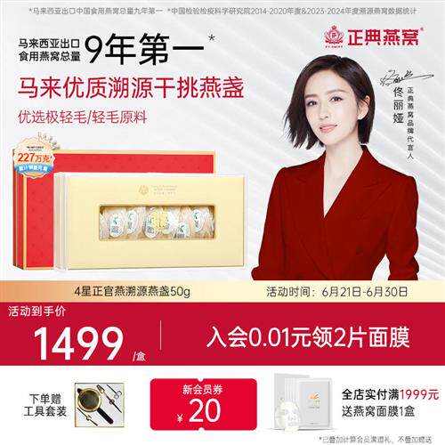 正典燕窝4星正官燕50g马来西亚燕窝干盏官方经营店正品溯源干燕窝