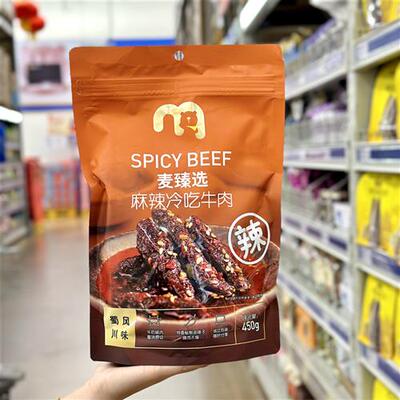 麦德龙麦臻选麻辣冷吃牛肉450g蜀川风味牛肉干追剧小零食