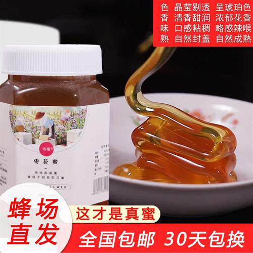枣花蜂蜜一斤装女士优选正宗纯天然深山2024年42度成熟野酸枣原蜜