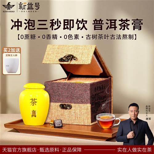 茶膏普洱茶珍即溶冻干茶粉浓缩速溶茶新益号古树生茶熟茶叶自己喝