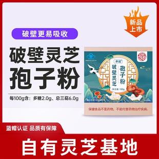 易天健破壁灵芝孢子粉含孢子油长白山头道孢子林芝粉100克/盒