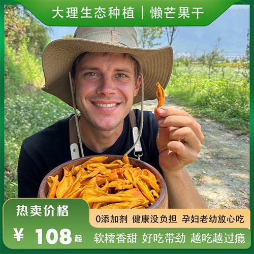 芒果干生态云南不加糖无添加农场自制天然日晒健康零食水果干原味