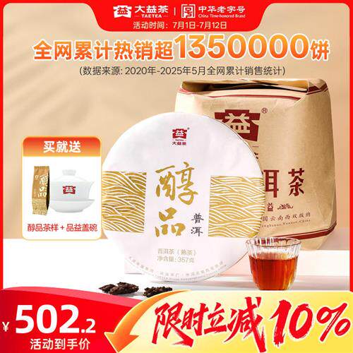 大益普洱茶熟茶镇店之宝经典醇品357g*7饼提装3年陈官方经营店