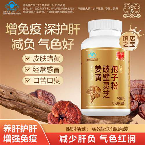倍多健姜黄灵芝胶囊破壁灵芝孢子粉之增强免疫养肝护肝补气血去黄