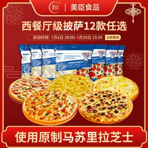 美臣7英寸披萨套餐早餐速食芝士榴莲空气炸锅加热即食半成品食材