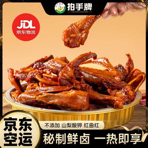 京东空运冷炼鸭宝盒鸭货组合卤鸭头鸭爪鸭锁骨鸭小腿鸭脖五种肉类