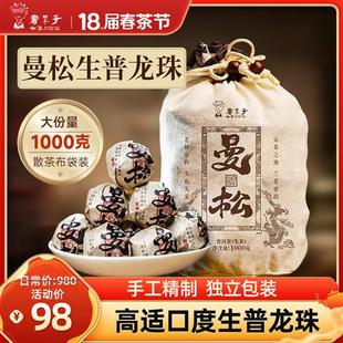 书呆子 2023年曼松龙珠1000g/袋云南普洱茶生茶茶叶茶沱 易武贡茶