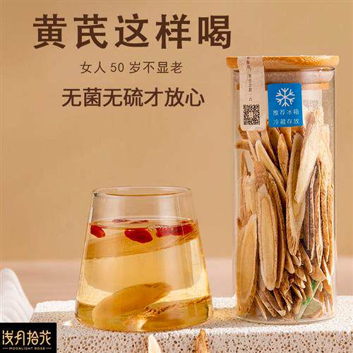 黄芪片正宗甘肃岷县养生茶切片党参麦冬茯苓山楂玫瑰花茶西洋参