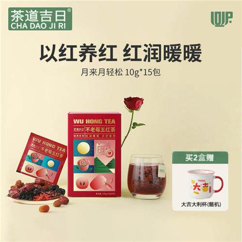 不老莓五红茶茶道吉日玫瑰红枣桂圆枸杞茶花茶养生茶果茶泡茶包女