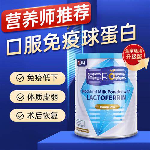 口服免疫球蛋白提高成人中老年儿童免疫力蛋白粉益生菌乳铁蛋白