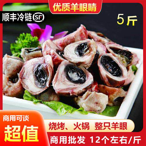 羊眼睛新鲜羔羊羊眼半成品熟食清真羊杂炒羊眼睛火锅烧烤食材商用
