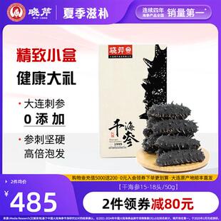 晓芹海参50g 大连淡干海参干货海参礼盒 15-18头 海鲜特产海鲜
