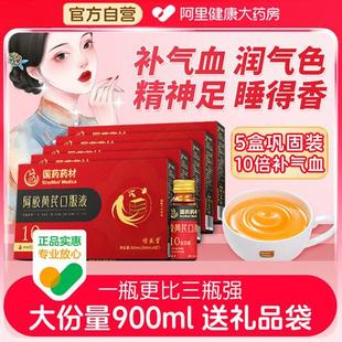 国药药材阿胶黄芪补血口服液浆党参人参女贫血调理补铁气血养正品