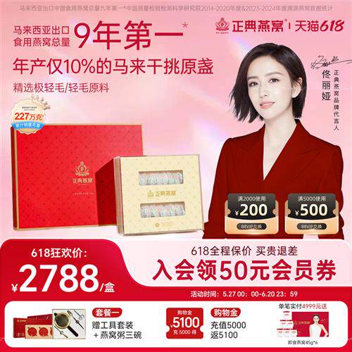 正典燕窝4星正官燕100g马来西亚燕窝官方经营店燕窝干盏干燕窝礼