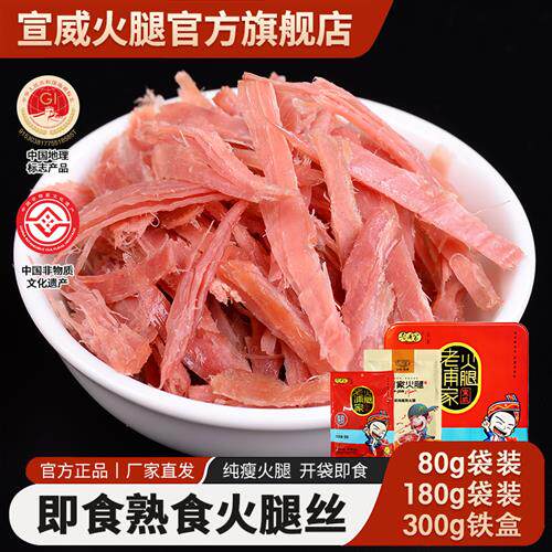 宣威火腿熟食腊肉猪肉干肉脯云南特产零食手撕开袋即食火腿丝
