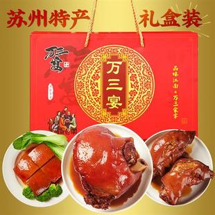 礼盒送礼苏州特产沈万三万三万三蹄蹄膀卤肉肘子猪蹄卤味熟食