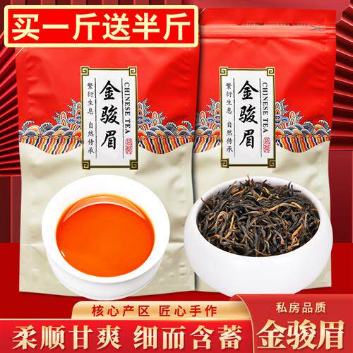 买一斤送半斤2025新茶金骏眉红茶蜜香武夷山金俊眉散装茶叶共750g