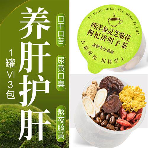 菊花决明子枸杞熬夜养肝护肝非排毒降火清肝明目男女士调理养生茶