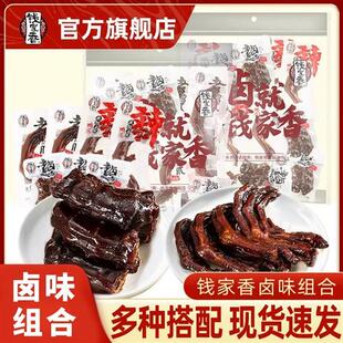 钱家香老卤鸭爪老卤鸭脖麻辣鸭爪卤味鸭肉休闲鸭掌小零食
