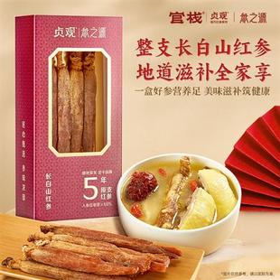 第2件5折丨官栈出品丨贞观5年长白山红参整支精选无糖煲汤泡水