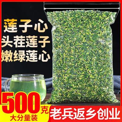 莲子心500g莲子芯莲心连子炼子连心农产品非菊花茶甘草金银花草茶