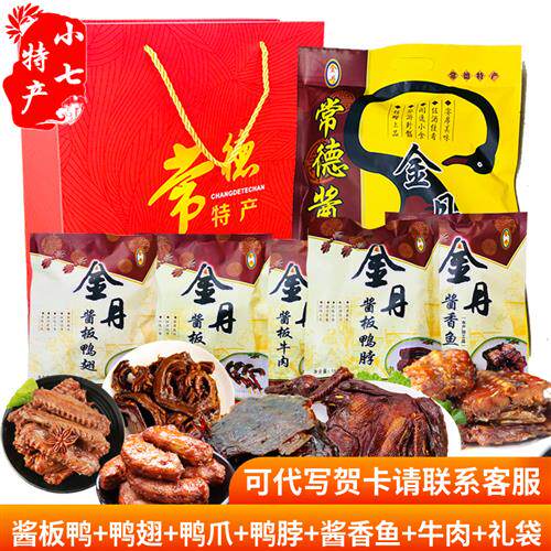 小七湖南常德特产金丹酱板鸭零食大礼包牛肉鸭翅酱卤鸭脖送礼佳品
