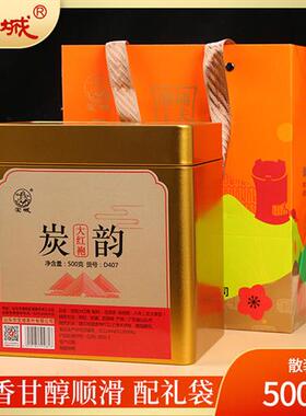 宝城炭韵大红袍茶叶500克礼盒乌龙茶散茶浓香型罐装D407