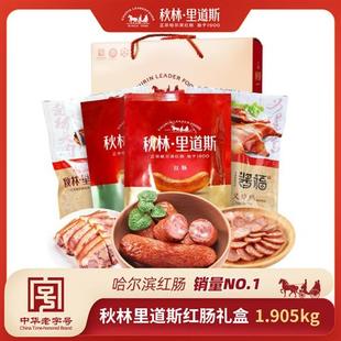 秋林里道斯官方经营店哈尔滨红肠零食熟食猪头肉送礼东北特产礼盒