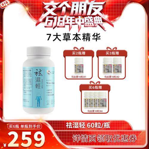 维特健灵祛濕轻胶囊香港去濕60粒