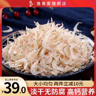 渔食客 纯淡干大虾皮虾米500g海米海鲜干货宝宝虾皮粉非特级