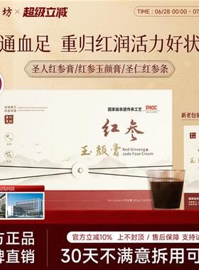 圣人红参膏红参玉颜膏圣仁红参条圣仁膏坊ruko好气色活力减黄调理
