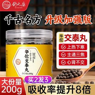 交泰丸膏通正品中成药三焦不通虚上热下寒中焦淤堵脾胃肉桂三焦丸