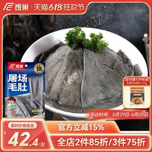 饭巢屠场毛肚火锅专用食材新鲜牛肚千层肚金钱肚商用牛百叶