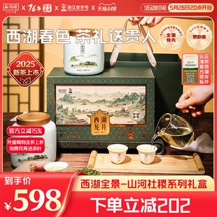 2025新茶西湖牌明前特级西湖龙井茶叶200g瓷罐礼盒绿茶父亲节送礼