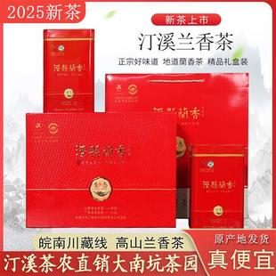 汀溪兰香2025新茶泾县茶叶大南坑送礼盒装雨前手工炒青安徽绿茶