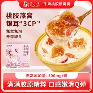 许小美鲜炖即食牛奶桃胶燕窝银耳羹165克