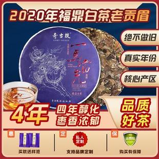 福鼎白茶饼贡眉奇古枝一级茶叶高端礼盒装2020年枣香陈年老白茶