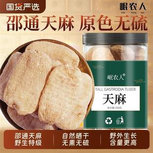 天麻500g云南昭通官方经营店正品新鲜非野生特级中药材磨天麻片粉