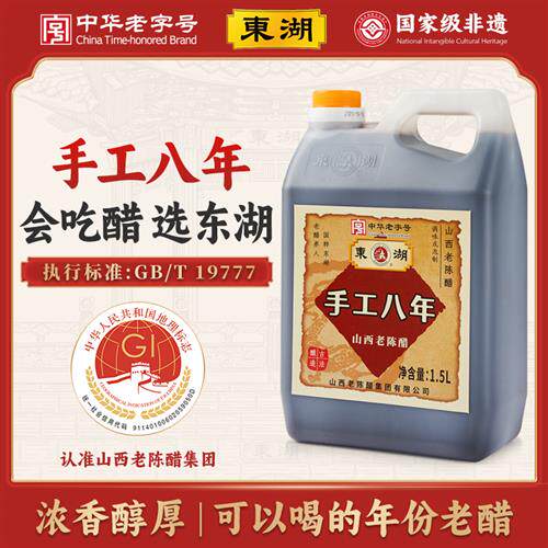 8度酸八年山西老陈醋纯手工GB/T19777纯粮泡黑豆蜂蜜药用醋园同款