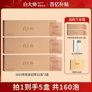 白大师正宗福鼎白茶2019年新会陈皮白茶老寿眉小方片茶叶礼盒