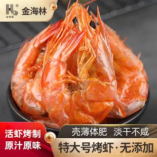 金海林九节虾干250g特大烤虾干大海河虾干虾开袋即食海鲜干货皮皮