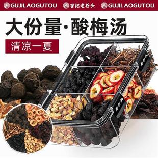 老谷头酸梅汤乌梅甘草洛神花陈皮桑葚山楂茶橘皮夏日饮料泡养生茶